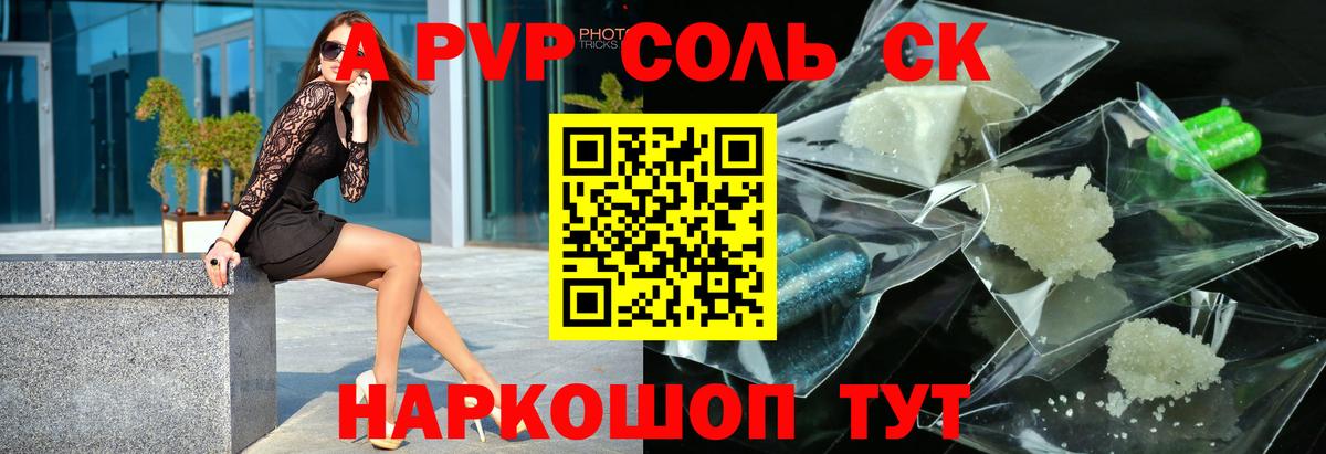 Alpha-PVP СК  Alfa_PVP Соль  А ПВП  Вход с VPN  Ликино-Дулёво  как найти наркотики  Alfa_PVP СК КРИС 