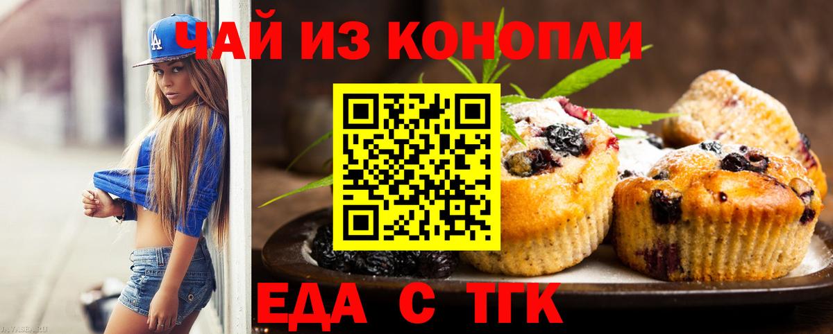 Еда ТГК конопля Ликино-Дулёво