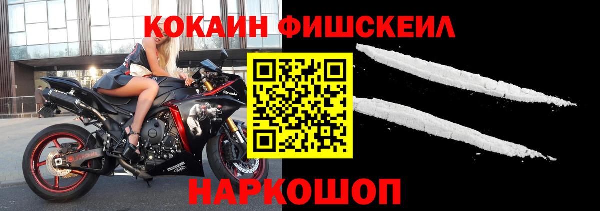 КОКАИН Fish Scale  Cocaine Колумбийский  Ликино-Дулёво  Вход с VPN 