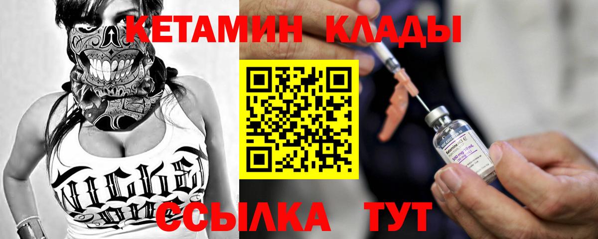 КЕТАМИН VHQ Ликино-Дулёво