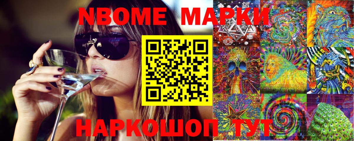 Марки N-bome 1,5мг Ликино-Дулёво